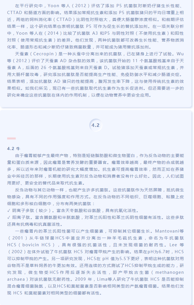 抗菌肽作為替抗飼料添加劑對動(dòng)物生產(chǎn)、食品安全和公共衛(wèi)生影響的綜述（下）_02